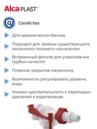 Клапан для унитаза ALCAPLAST A150-1/2" боковая подводка — миниатюра 3