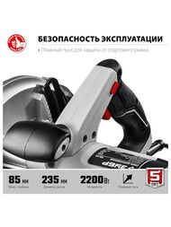 Пила циркулярная ЗУБР ПД-85, 2200 Вт, d=235х30мм, 4500 об/мин, плавный пуск, провод 2 м — изображение 4