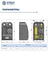 Насосная группа STOUT с 3-х ходовым приводным смесителем 1.1/4" без насоса, DN 32 SDG-0007-003201