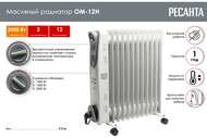 Радиатор масляный Ресанта ОМ-12Н 2500 Вт, 12 секций, 3 режима, до 30 м2,  67/3/9