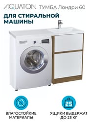 ����� ��� �������� AQUATON ������ 60 1A2669K2LHDR0 570x496x882 ��� ��������.������,��� �������/����� (1A266901LHDR0+1A274801LH010)