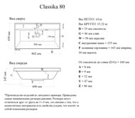 �������� AQUAme ��������� Classica 80  ����� ������ 4627173210188