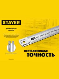 Линейка STAYER "PROFI" нержавеющая, двухсторонняя гравированная шкала, 0,3м,  3427-030_z02