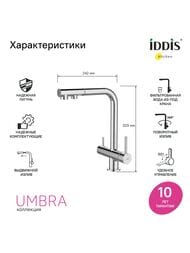 ��������� ��� ����� Iddis UMBRA � ������� ��� ������. ����,��������� �����,���� ��������� UMBSBPFi05