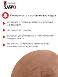 �������� �������������� SAWO ������� 100��, ����, 631-D