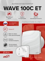 Вентилятор ERA WAVE D100 накладной, 100 м3/ч, 25 дБ, обр.клапан, таймер, белый, ET