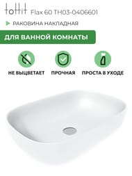 Раковина накладная toHit Flax 60 (610x400x145) без перелива, цвет: белый матовый TH03-0406601