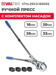 JAW ������ ����� ���������� VALTEC � ���������� ������� (16��-20��-26��-32��) ��� ��(HENCO, Tiemme, CO.E.S, ValPex, GF, Kissan,  Unipipe, Prandelli � ��.) VTm.293.0.160032
