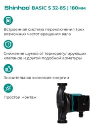 ����� �������������� SHINHOO BASIC S 32-8S 180 1x230�, 2", � �������, 71211006