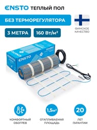 ������ ��� Ensto FinnMat EFHFM160.15, 1,5�2, 160��/�2, 0,48� � 0,3�, 240��, ��� ���������������