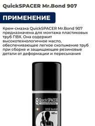 ������ ��� ������� ����������� ���� ��� QS Mr.Bond 907, �� -40*, 400�, �����, 4090700400