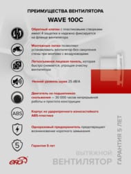 Вентилятор ERA WAVE D100 накладной, 100 м3/ч, 25 дБ, обр. клапан, белый, WAVE 100C — изображение 9