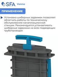 Шиберная задвижка SFA Vanne 100 мм