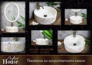 Раковина Perfect House Alpaca 14221 (460х460х150) накладная, бежевый+золото   WB13421WS