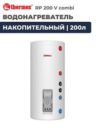 ��������������� Thermex IRP 200 V combi (1215�672�560), 200�, 6 ���, ���������