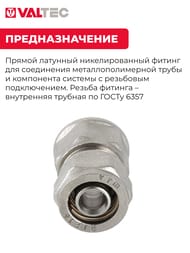 Соединитель обжимной VALTEC 16х1/2"В VTm.302.N.001604