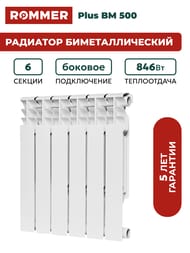 �������� ��������������� ROMMER Plus BM 500 6 ������, RBM-3210-050006