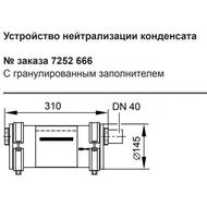 Устройство нейтрализации конденсата  , для котлов до 35 кВт, 7252666