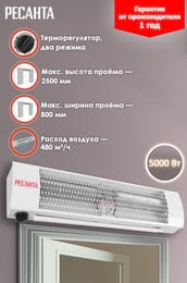 Тепловая завеса Ресанта ТЗ-5С 5000 Вт, 480 м3/ч, 2 режима, до 50 м2,  67/6/2