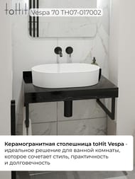 Столешница под раковину toHit Vespa 70 (700x500x80) керамогранит, цвет: черный мрамор TH07-017002