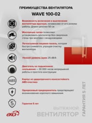 Вентилятор ERA WAVE D100 накладной, 100 м3/ч, 25 дБ, тяг.выкл, белый, WAVE 100-02
