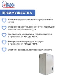 Котел электрический РЭКО 18П (515х405х236) 18 кВт, 380 В, ЖК-дисплей, недельное программирование