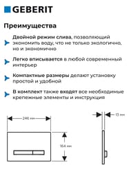Клавиша смыва Для инсталляций Geberit, Sigma50 115.788.11.2 — изображение 3