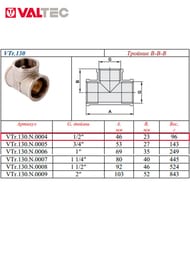 Тройник VALTEC 1/2" ВВВ внутренняя резьба пол дюйма, латунь никелированнаяVTr.130.N.0004