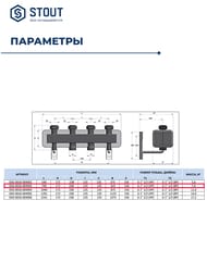 Коллектор распределительный стальной STOUT 3 отоп. контура, в теплоизоляции DN25 SDG-0016-004003