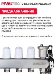 Коллекторная группа VALTEC  3 выхода, 1"х3/4" с расходомерами, нержавеющая сталь VTc.579.EMNX.0603 — миниатюра 4