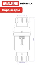 ������� ������ McAlpine MACVALVE � ����� ������� ��=40, �����-�����, MRNRV40C
