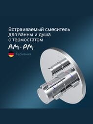 Смеситель AM.PM X-Joy для ванны/душа, встраиваемый, термостатический, 2 потребителя, хром F85A45600