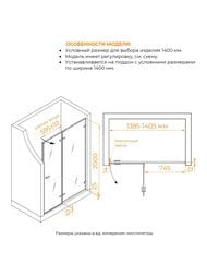 Душевая дверь RGW Stilvoll SV-004Gr (1400х2000) распашная, стекло 8мм матовое/серый 353200414-210