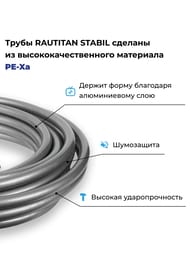 Труба REHAU RAUTITAN stabil 20х2,9мм (отопление и водоснаб.),бухта 100м 11301311100/11301313100 — изображение 3