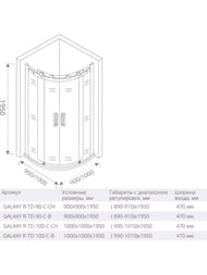 ������ ������� GOOD DOOR BAS GALAXY R-TD (90�90) �����������, ��� ���������� ������, ��� �������