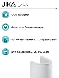 ��������� Jika LYRA ��� ������� 50, 55, 60, 65��, ����� 8.1927.0.000.000.9