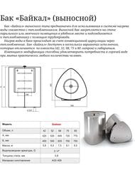 Бак ТМФ (TMF) БАЙКАЛ 42л, выносного типа, 3/4"