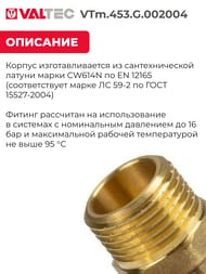 Уголок VALTEC аксиальный, 20х1/2"Н, латунь CW614N, VTm.453.G.002004