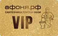 Карта дисконтная "ТипVIP-СкидкаСразу" Виртуальная, (VIP без ограничений)