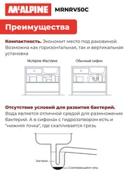 ������� ������ McAlpine MACVALVE � ����� ������� ��=50, �����-�����, MRNRV50C