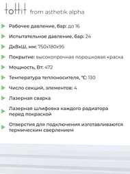 Радиатор стальной toHit from asthetik alpha, 4 секции, 750х180х95, 472 Вт, горизонтальный, трубчатый