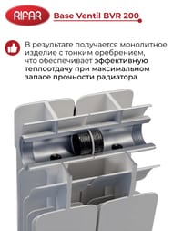 Радиатор биметаллический Rifar Base Ventil BVR 200 нижнее правое подключение, 14 секций, 1400 Вт