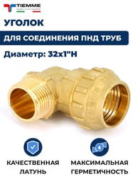������ Tiemme ��� ���� ���, 32�1"� �����, ������