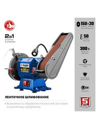 Точильный станок ЗУБР асинхронный ПТЛ-150, 300Вт, 2950об/мин, d=150мм — изображение 6