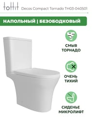 ������-������� toHit Decos Compact �������, ���������, ������������, ������� � �����������, �����, 685x390x840, TH03-040501