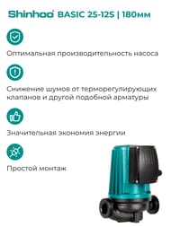����� �������������� SHINHOO BASIC 25-12S 180 1x230�, 1 1/2", � �������, 71211010