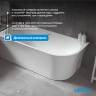 Ванна акриловая Abber (1500x780)  пристеннная, угловая правая, слив-перелив, белая AB9257-1.5 R — изображение 7