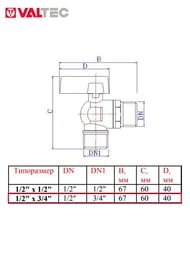 Кран шаровый угловой VALTEC 1/2"х3/4" VT.392 для приборов VT.392.N.05
