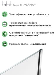 ������ ��� ����� toHit Tone 700x1400 ������� ����/������ ���������� TH09-017001