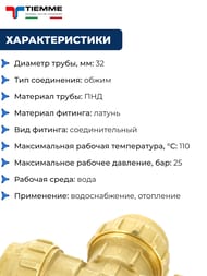 ������� Tiemme ��� ���� ���, 32�32�32 �����, ������
